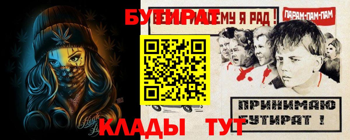 БУТИРАТ оксибутират  БУТИРАТ  Чусовой  Вход с VPN 