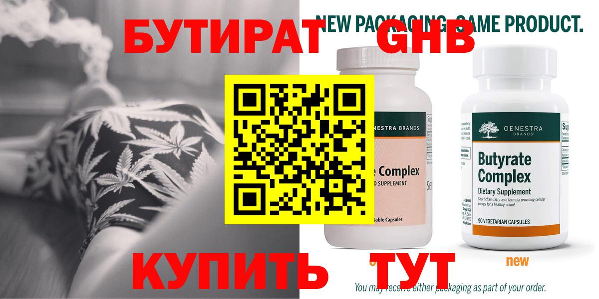 Бутират бутик Чусовой