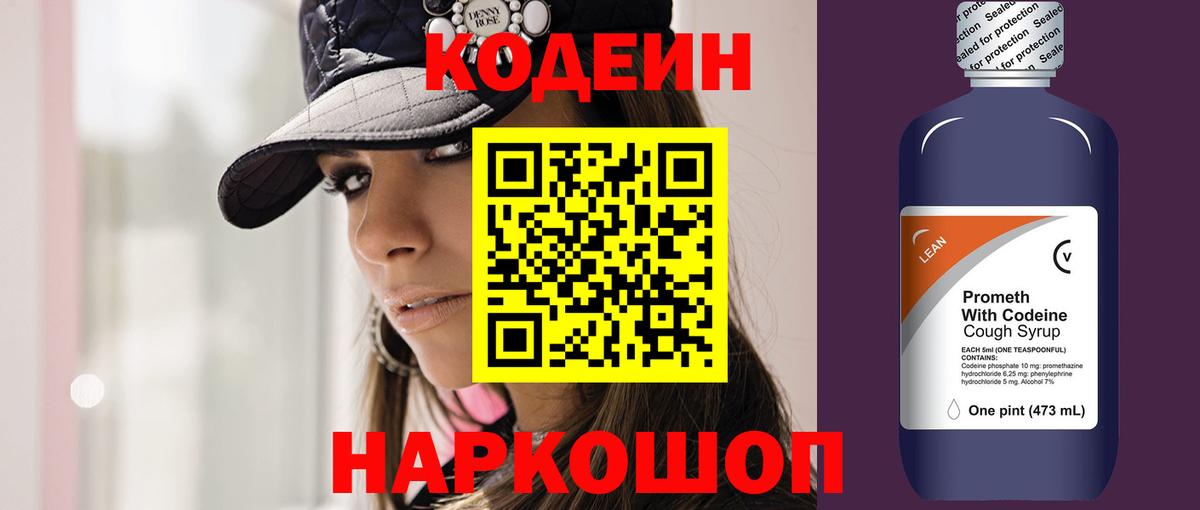 Кодеин Purple Drank  Вход с VPN  Чусовой 