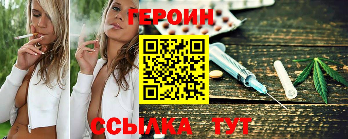 ГЕРОИН герыч  Вход с VPN  Чусовой 