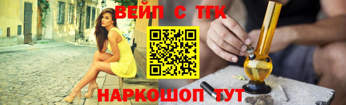 ТГК вейп с тгк Чусовой